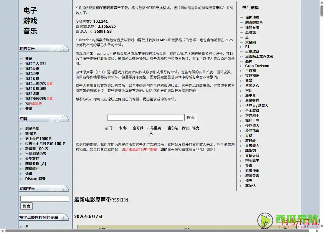 KHInsider：游戏原声下载与音乐资源平台