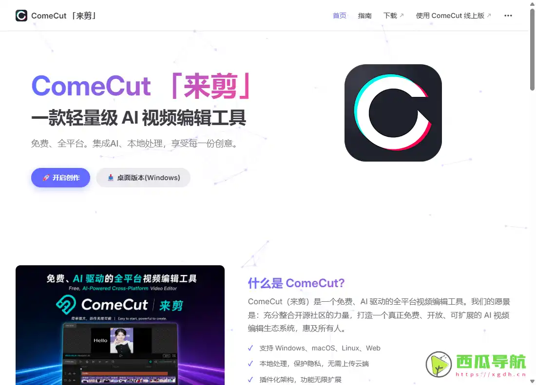 ComeCut 来剪：免费轻量级 AI 视频编辑器与双语字幕工具