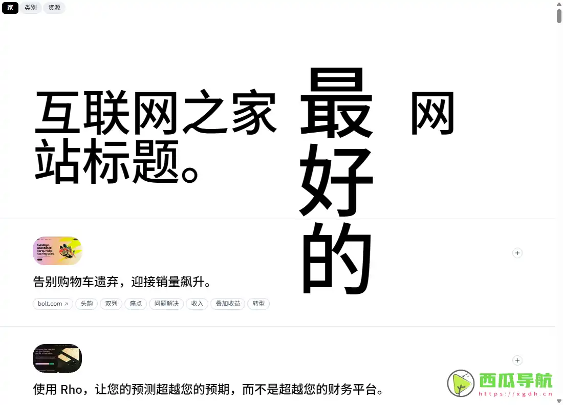 WebsiteHeadlines：网站标题灵感收集与转化优化工具