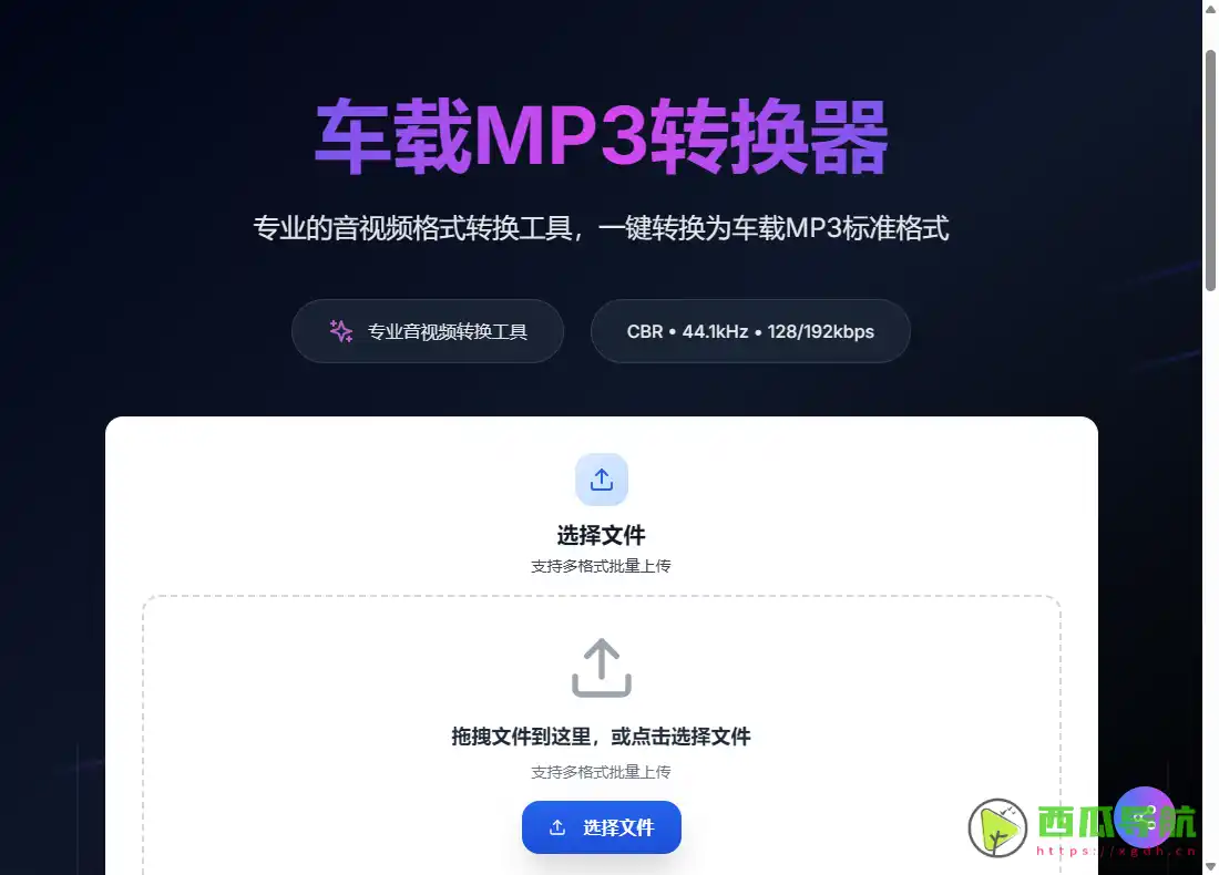 面向车载场景的在线音视频转换工具：RoadMP3一键转MP3兼容车载音响解决方案