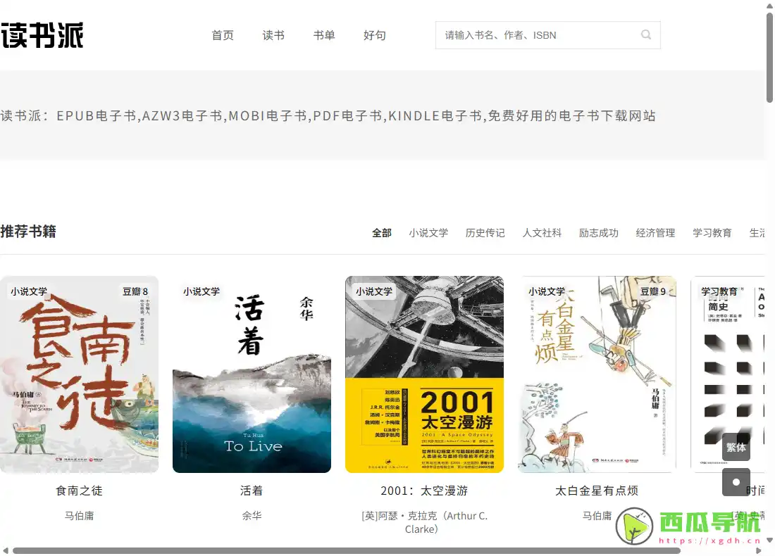 读书派：免费多格式电子书下载与阅读资源平台