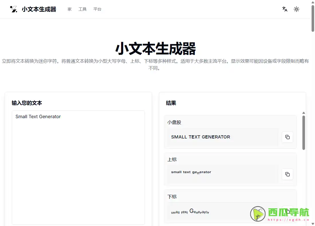 Small Text Generator：免费Unicode小字体与社交文本美化工具