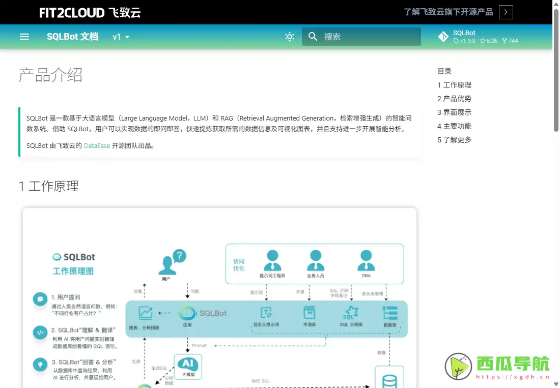 SQLBot：基于大模型与RAG的智能问数与SQL生成分析工具