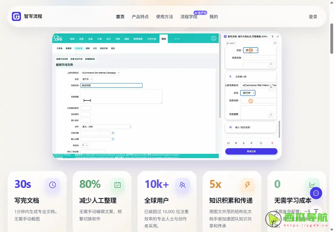 智写：自动录制操作并生成图文教程的智能文档工具