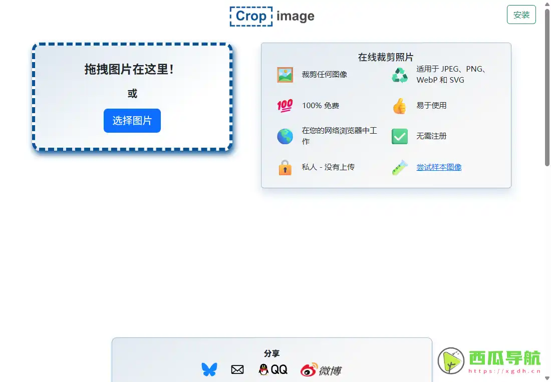 CropImage：完全免费且支持多格式的在线图片裁剪工具
