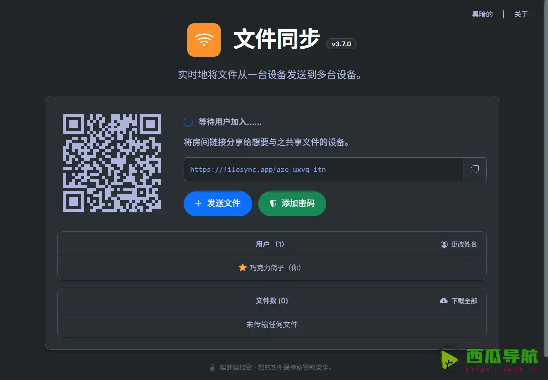 FileSync：基于WebRTC与端到端加密的开源实时文件传输工具