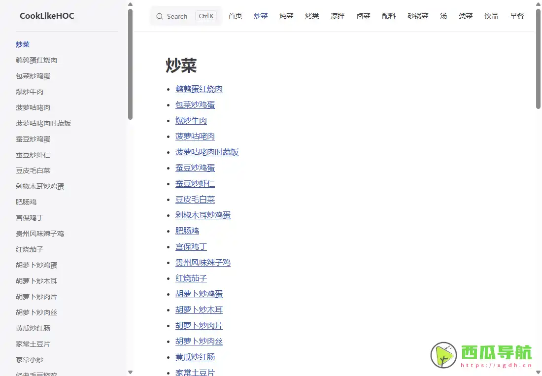 CookLikeHOC：模仿老乡鸡菜品风格的开源菜谱整理平台