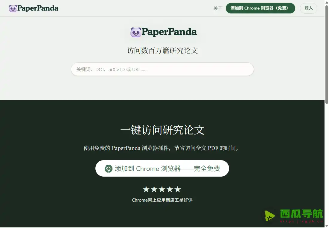 PaperPanda：一键获取学术论文PDF的浏览器扩展工具