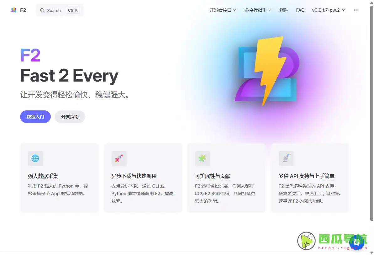 F2：多平台内容下载与数据采集工具