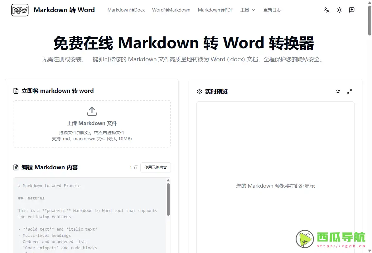 Markdown 转 Word 转换器：免费在线 Markdown 转 Word 文档转换工具