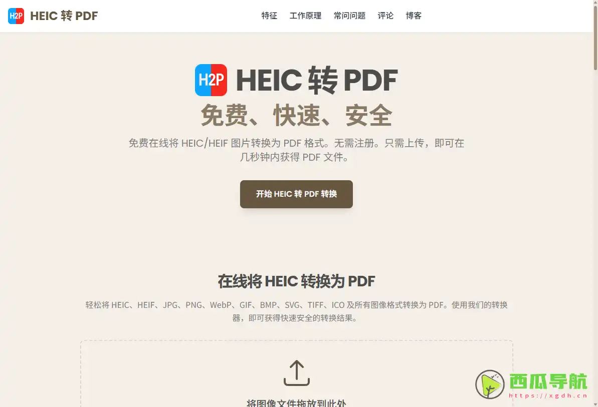 HEIC TO PDF：免费HEIC转PDF与多格式图片合并工具