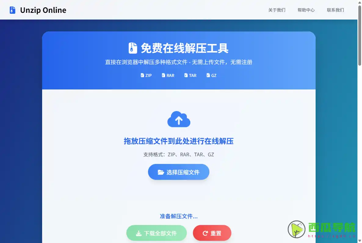 Unzip Online：免费在线压缩包解压工具与浏览器本地安全处理
