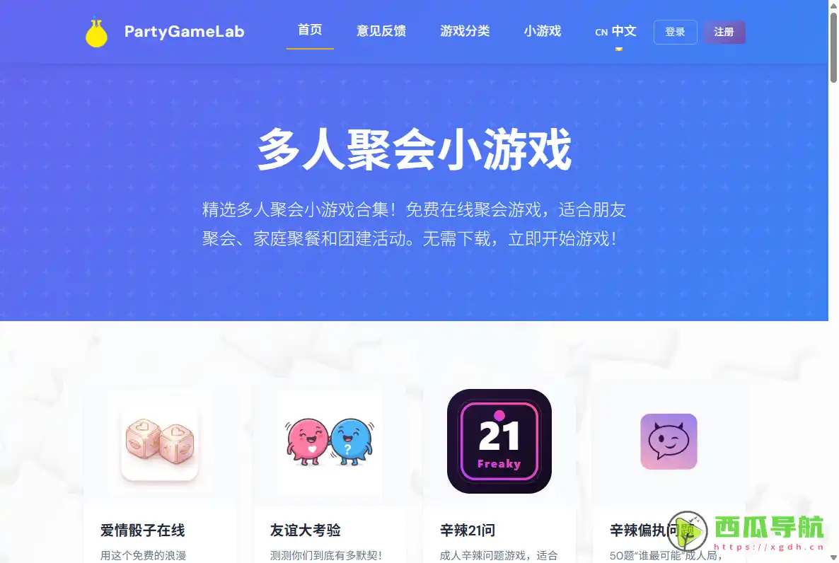 Best Party Games：免费在线聚会互动与多人游戏即时畅玩平台