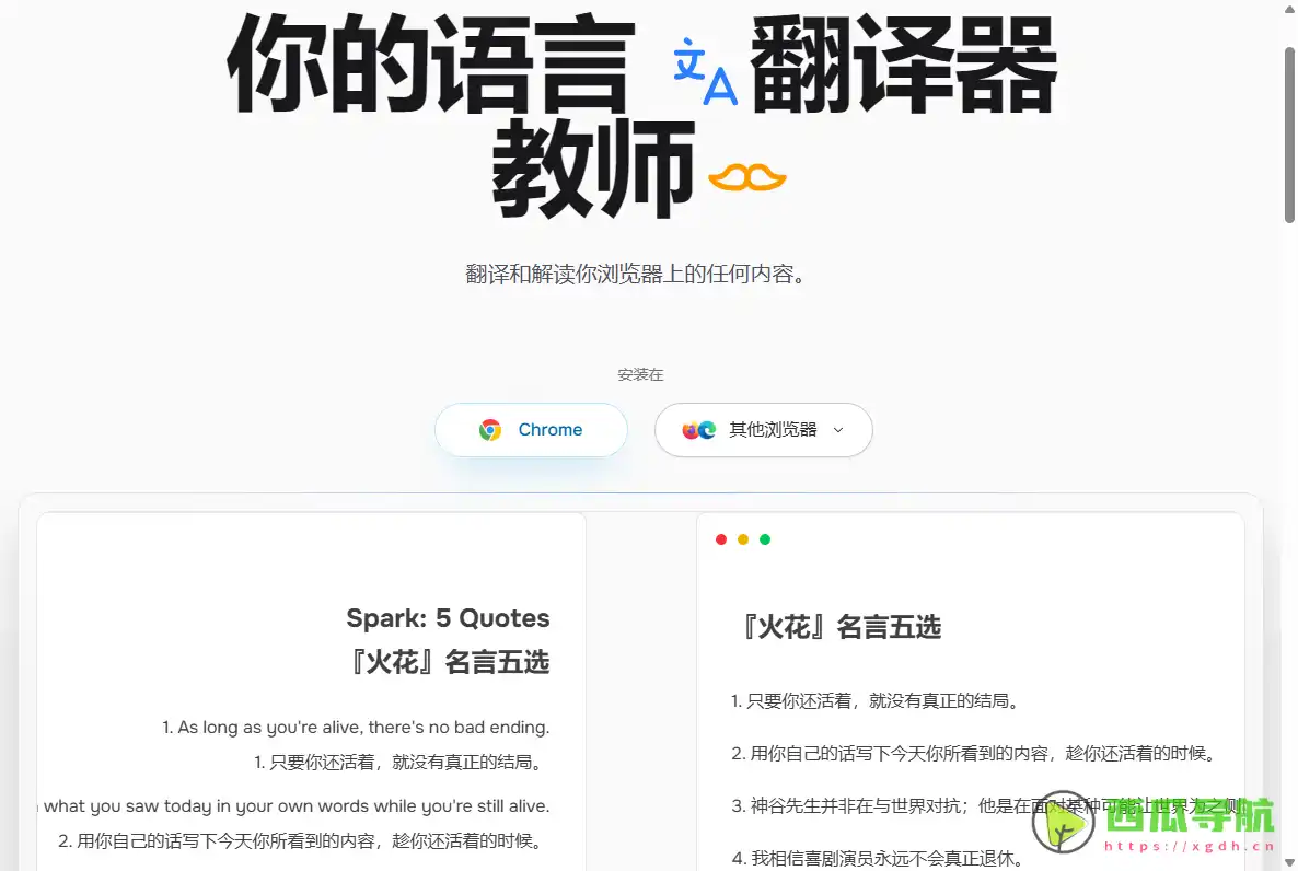 Read Frog（陪读蛙）：面向真实网页阅读的沉浸式AI语言学习与双语解析工具
