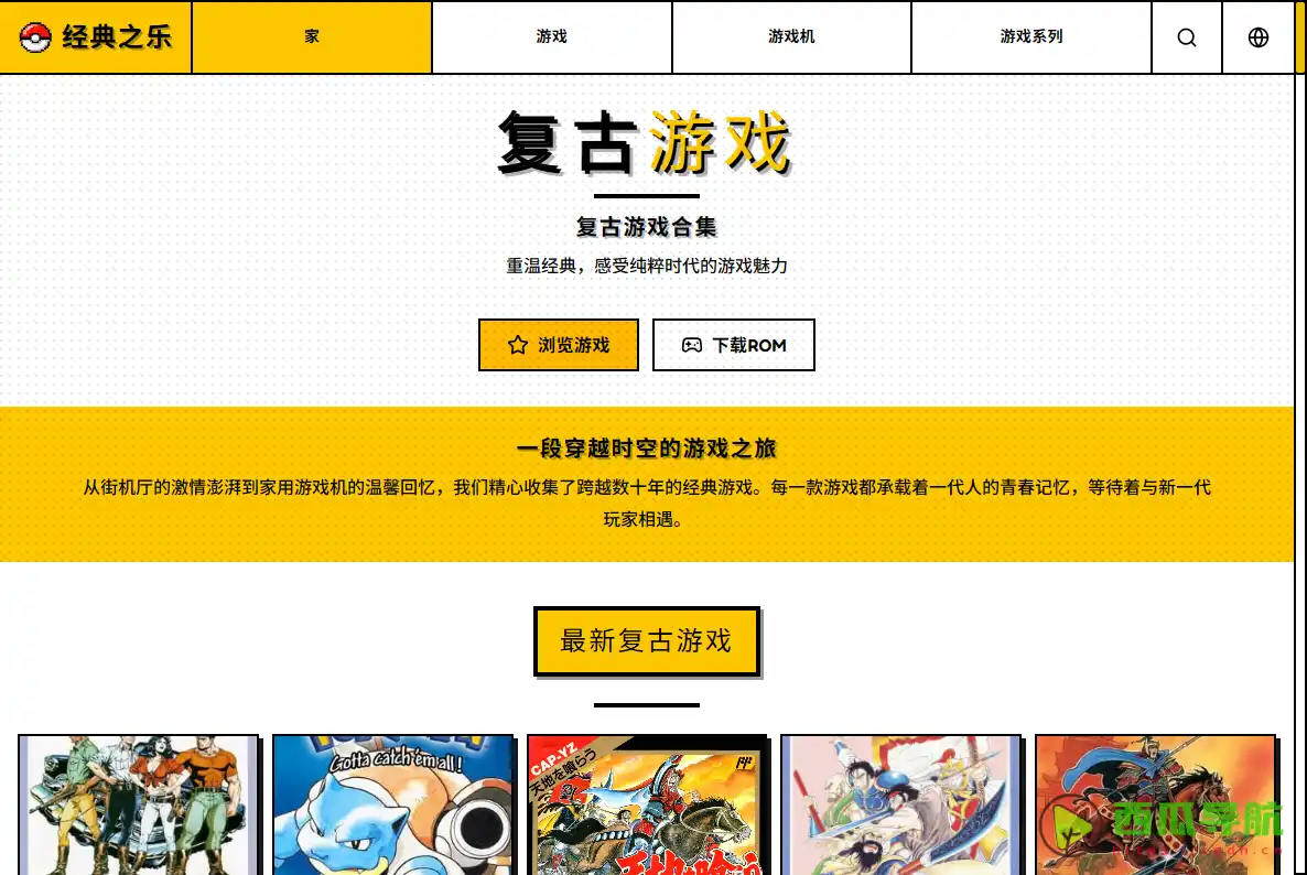 ClassicJoy：在线免费复古游戏浏览器即玩平台