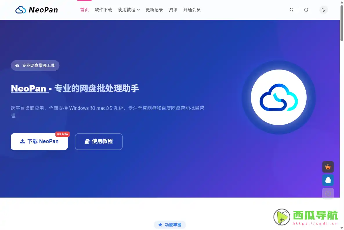 NeoPan高效网盘操作助手：Windows网盘批量管理与自动化工具