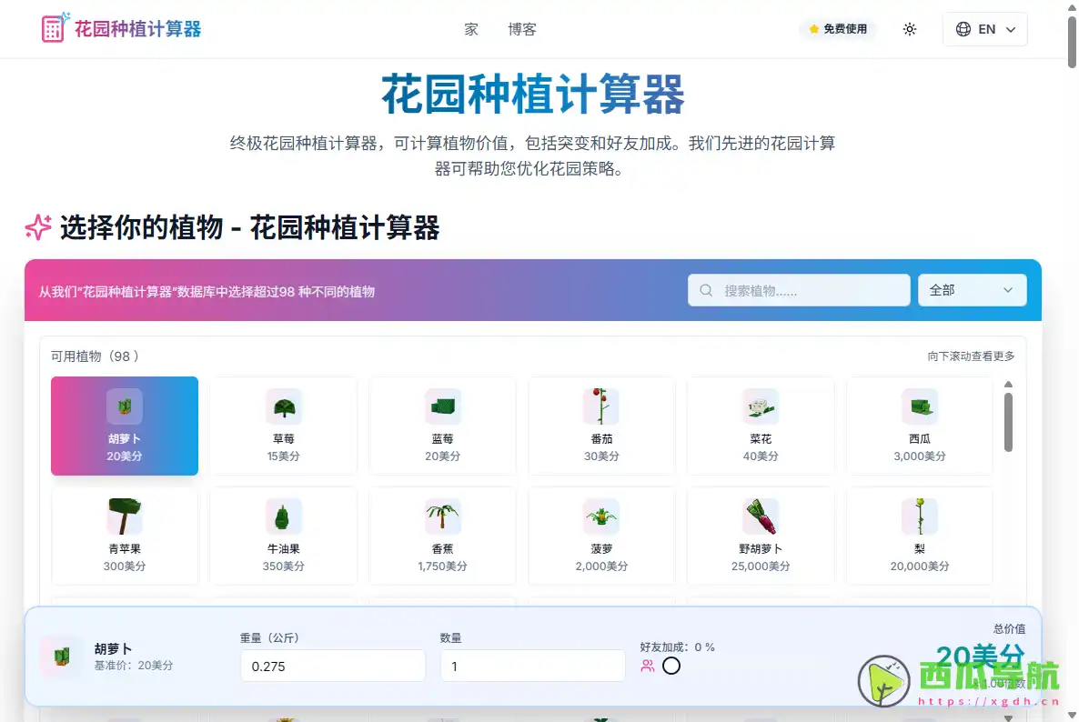 Grow A Garden Calculato：植物价值计算与园艺收益分析工具