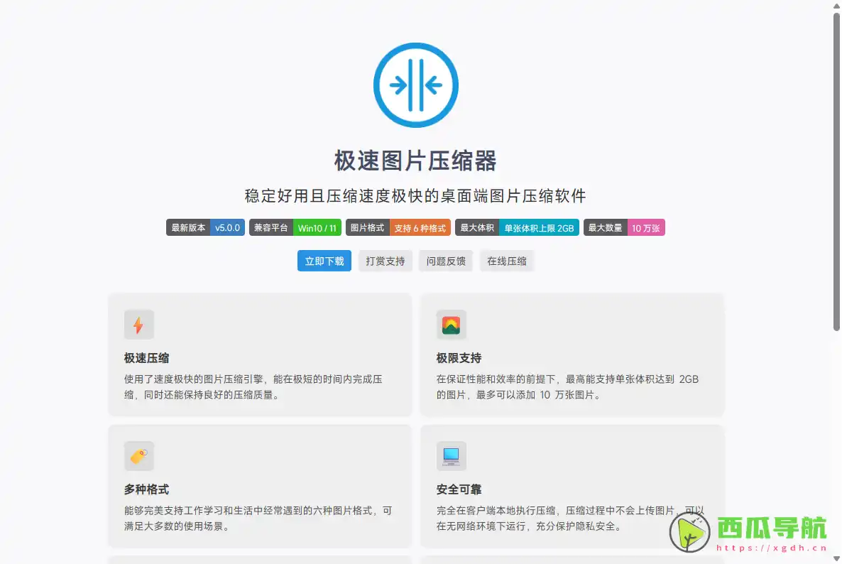 离线批量图片压缩与高速处理工具：极速图片压缩器高效图片优化方案
