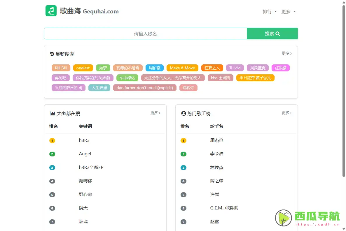 在线MP3音乐搜索与下载平台：歌曲海海量音乐资源获取工具