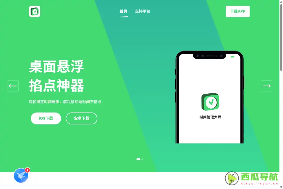 电商秒杀与毫秒级时间校准工具：悬浮秒表精准抢购辅助平台