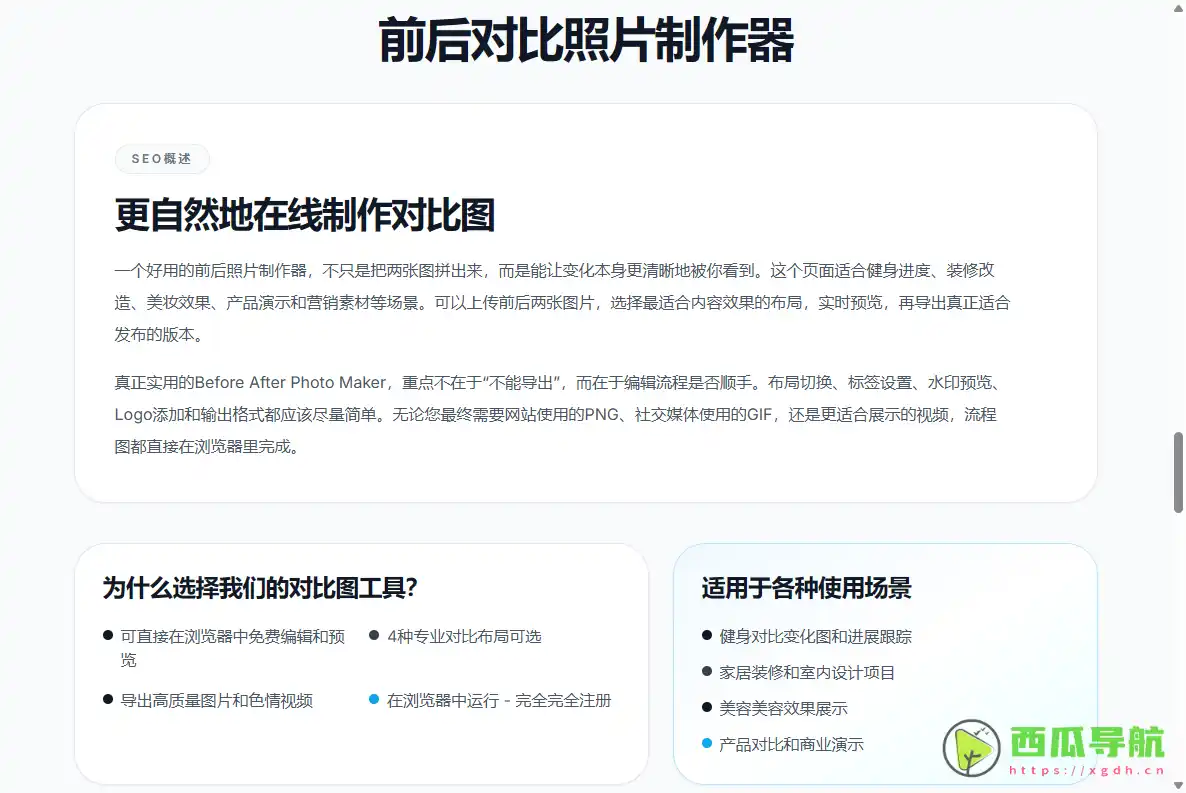 BAGen：免费在线前后对比照片制作与滑块编辑工具