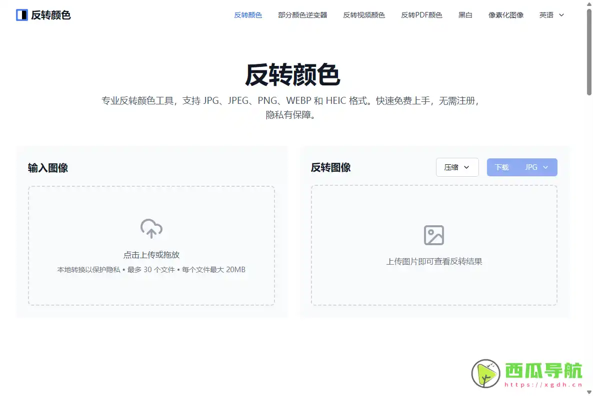 Invert-colors：免费在线图片颜色反转与负片效果生成工具