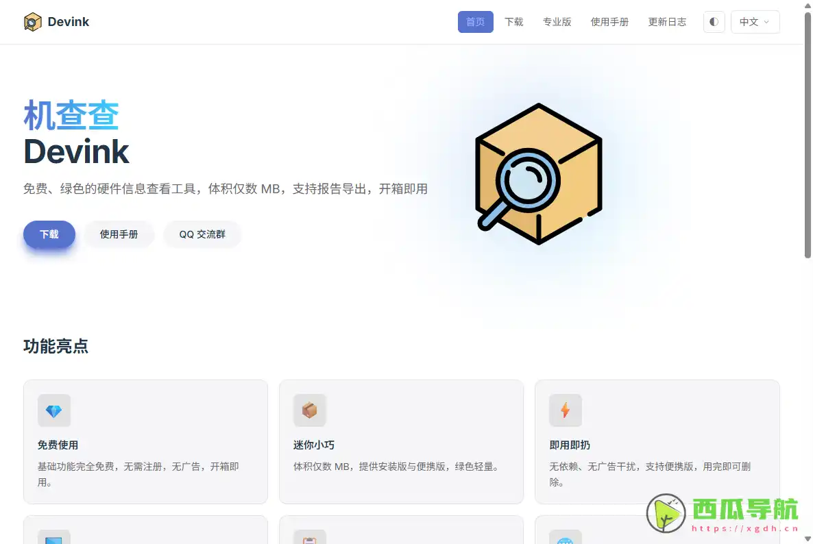机查查（Devink）：Windows轻量级硬件信息查看工具