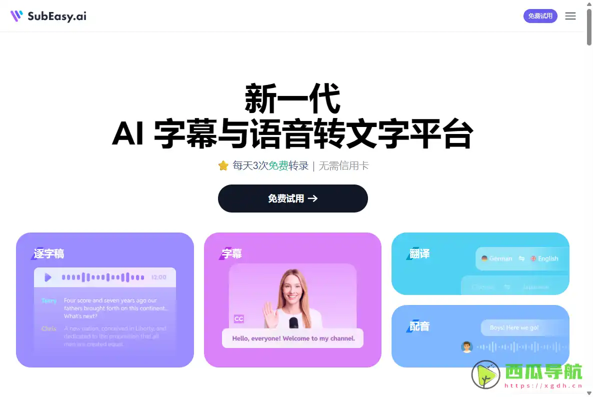 SubEasy：AI字幕转录与多语言视频文本生成一站式工具