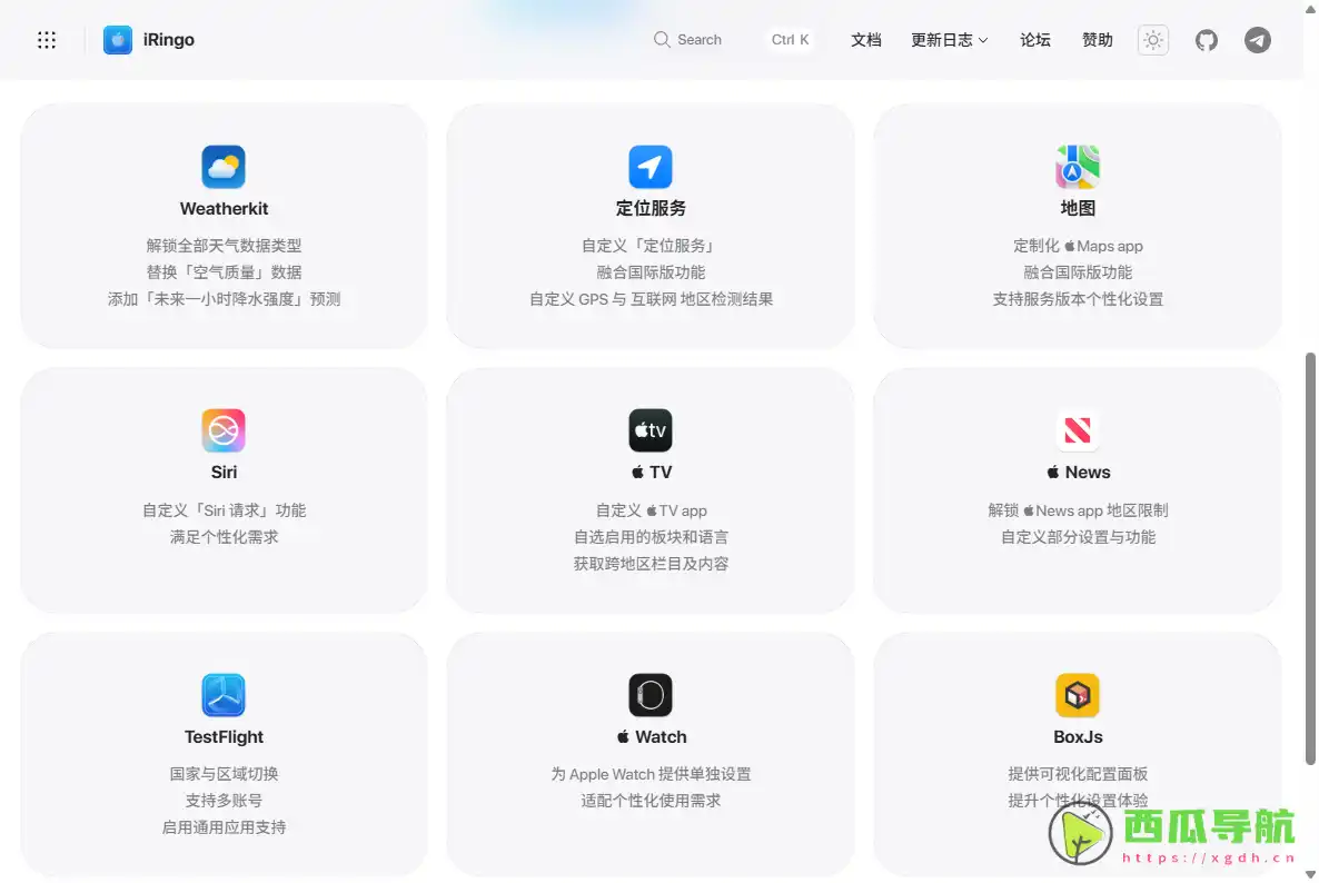 iRingo：Apple原生服务解锁与地区限制绕过脚本工具