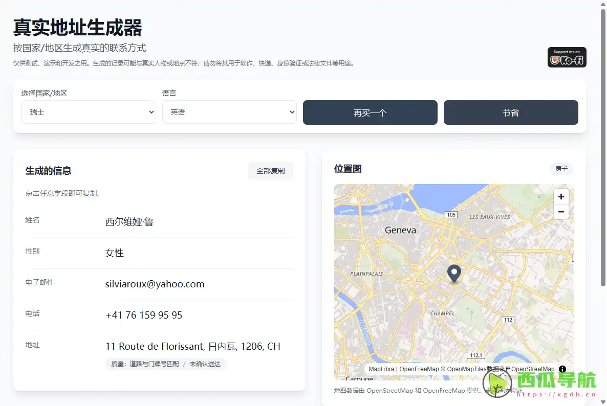 Real Address Generator：全球多国家标准虚拟地址生成与数据导出工具