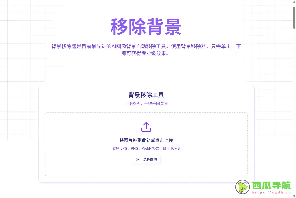 Quitar Fondo：AI图像一键抠图与透明背景生成工具