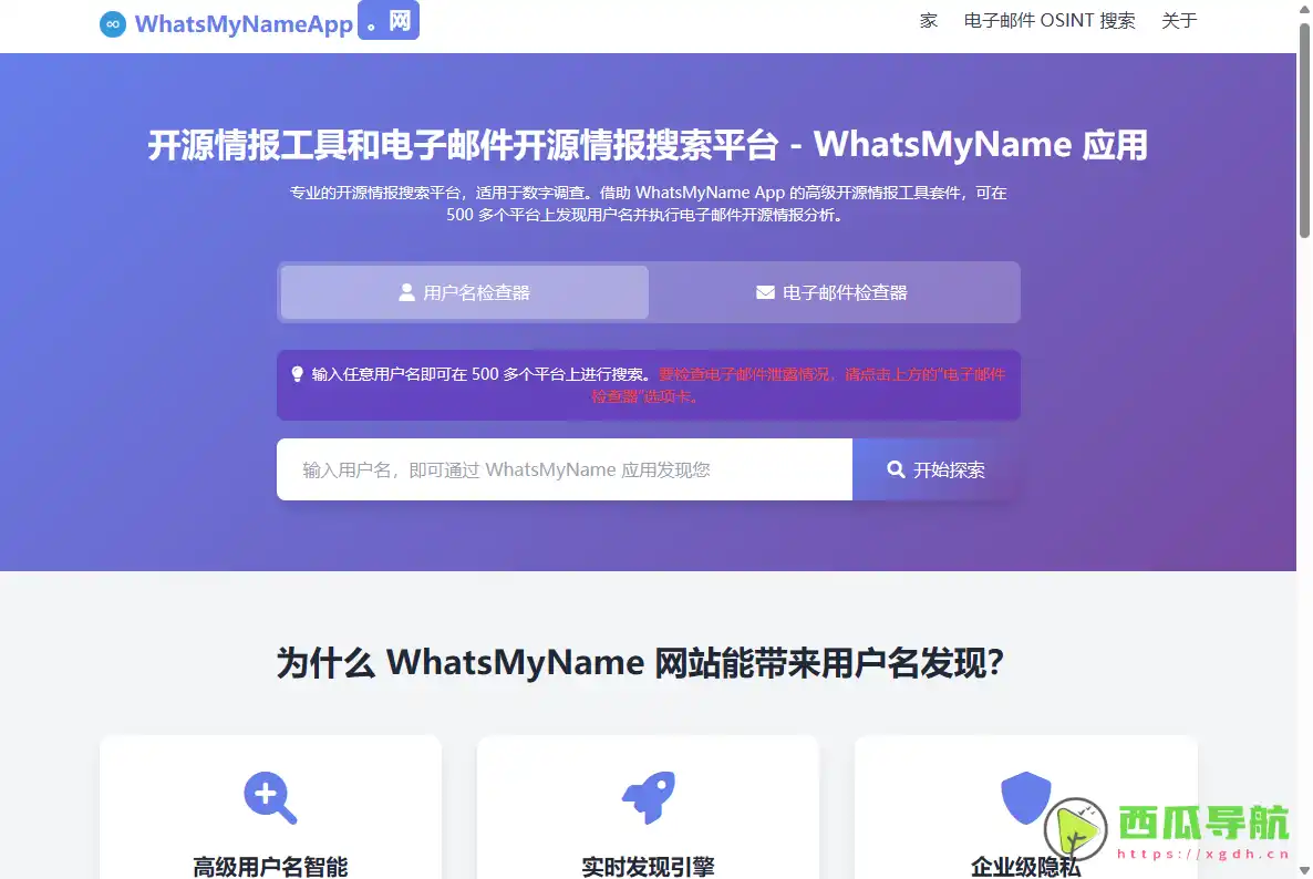 WhatsMyName App：500+平台用户名数字身份扫描与在线账号映射工具