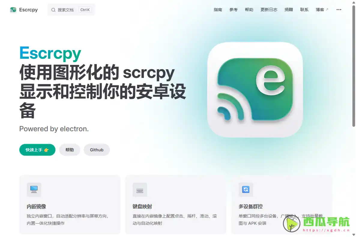 Escrcpy：低延迟跨平台安卓投屏与远程控制工具
