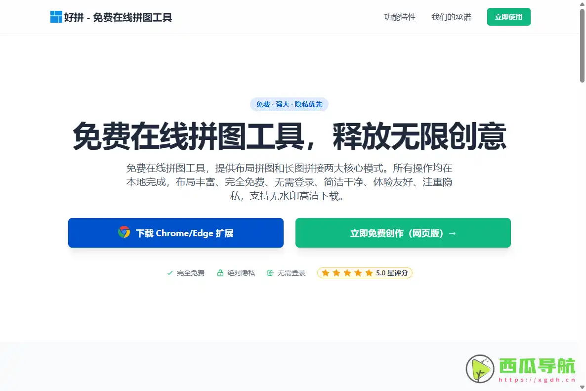 免费在线图片拼接与创意标注工具：免费在线拼图工具高效无水印编辑方案