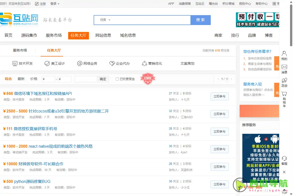 站长外包与源码交易一站式任务平台：互站网任务大厅高效撮合服务生态