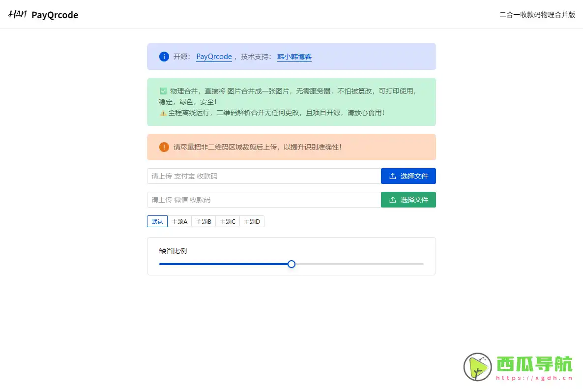 PayQrcode：微信支付宝聚合扫码支付工具