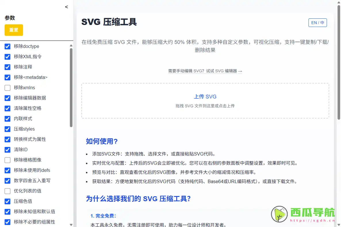 SVG Optimizer：浏览器端高安全SVG压缩与优化工具