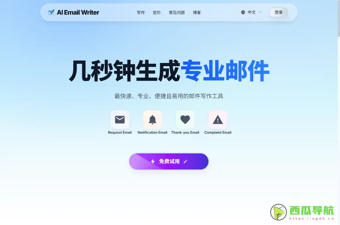 AI Email Writer：AI智能邮件生成与高效沟通工具
