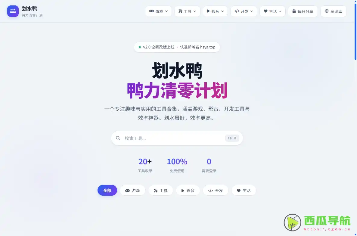 软鸭PLAY：多功能轻量化娱乐与实用工具聚合平台