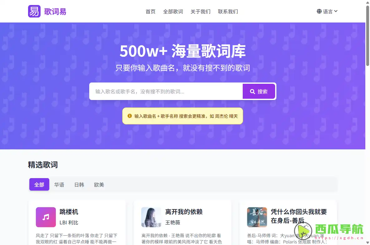 歌词易：海量歌词智能检索与免费歌词查询平台