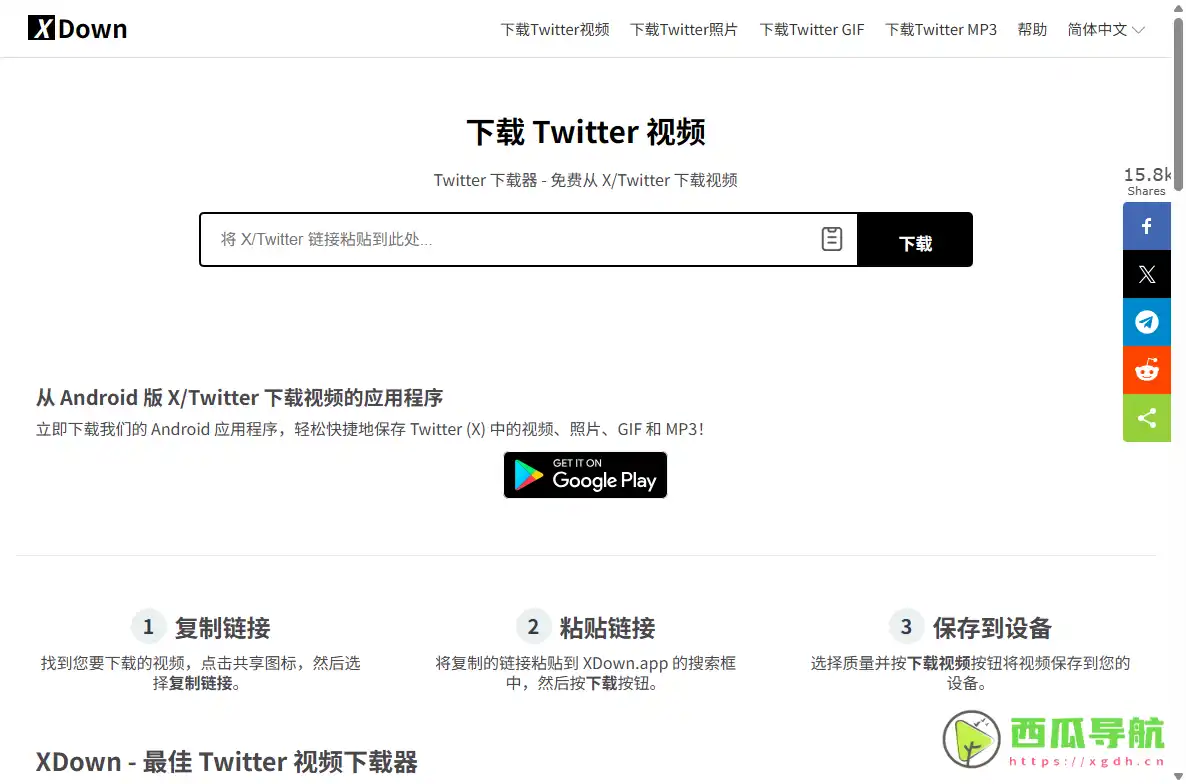 XDown.app：Twitter（X）多媒体内容一键下载与离线保存工具