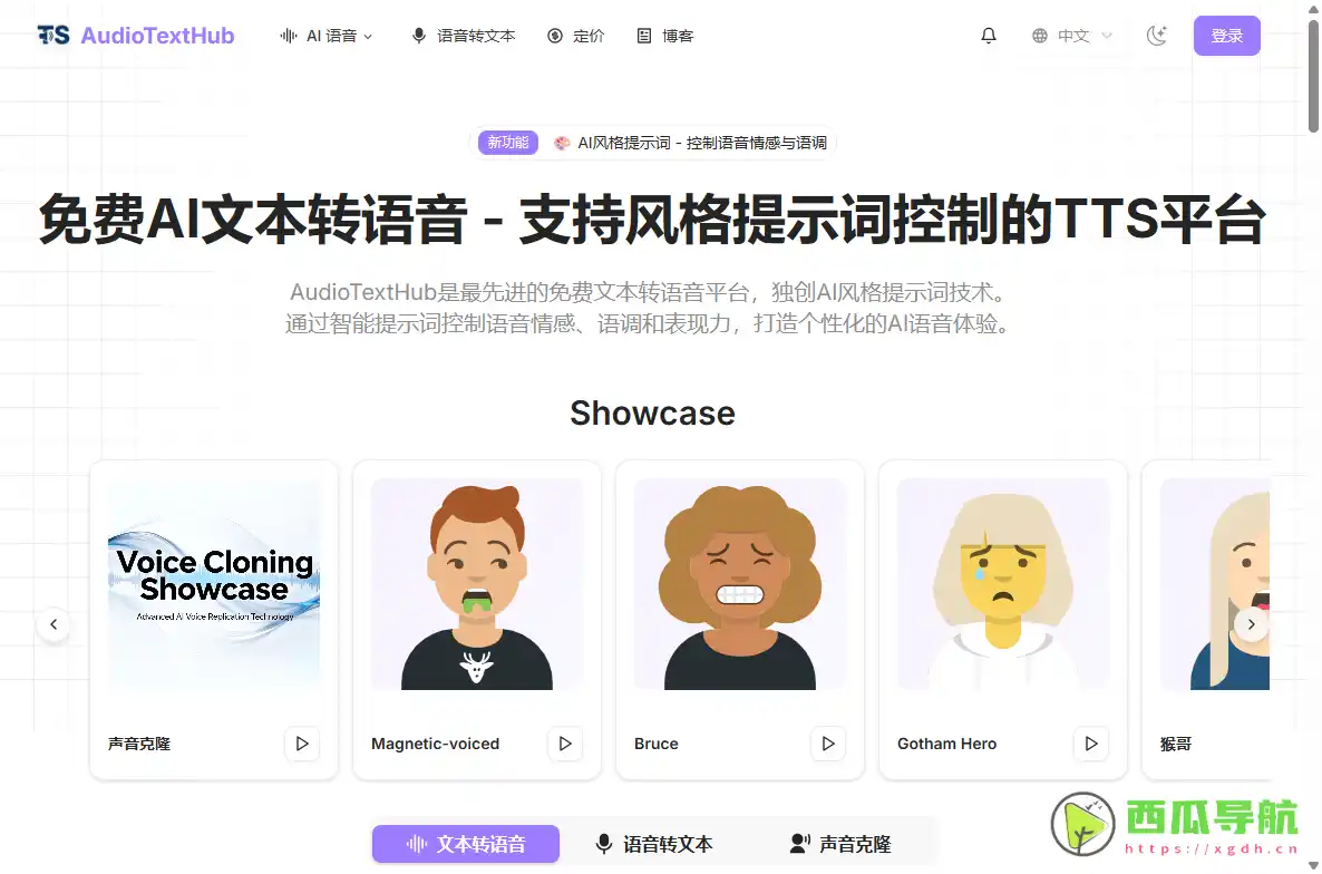 AudioTextHub：免费在线AI文本转语音与多语言语音生成平台