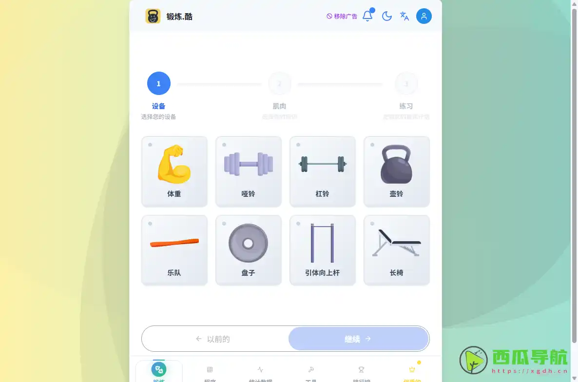 Workout Cool：免费开源个性化训练计划与动作数据库健身平台