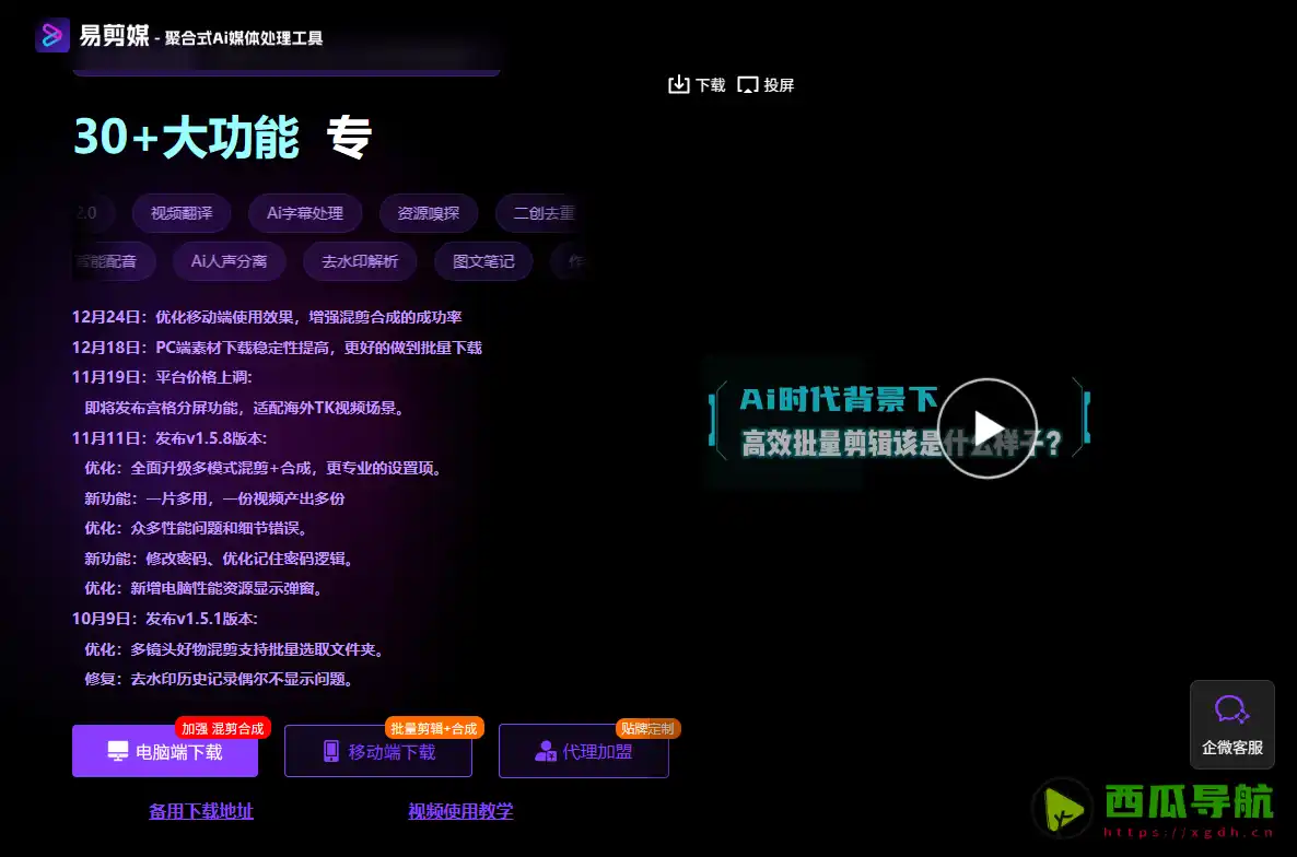 易剪媒：AI驱动的全能批量剪辑与多功能视频处理平台