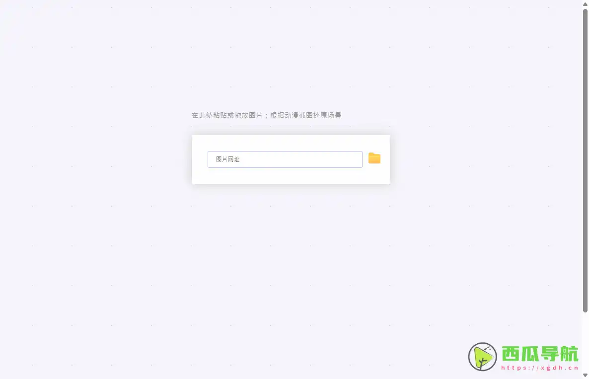 trace.moe：动漫截图精准溯源识别工具