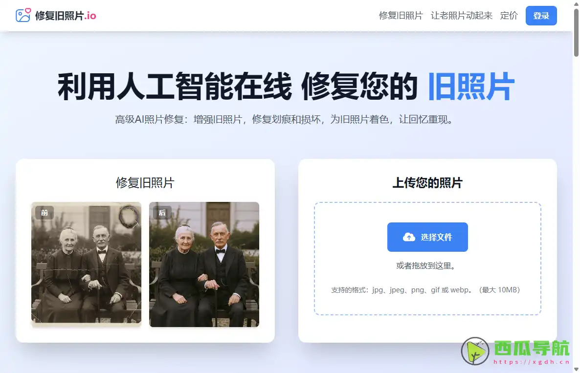 Restore Old Photos：在线AI老照片修复与高清增强工具
