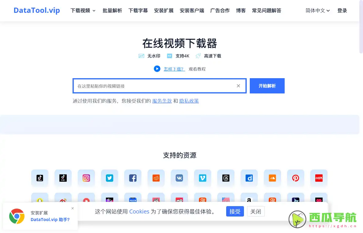 DataTool.vip：全网视频解析与高清下载工具