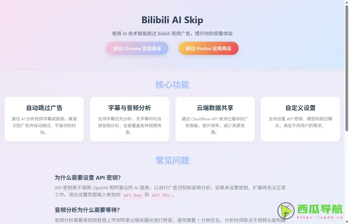 Bilibili AI Skip：基于AI自动识别与跳过广告的浏览器插件工具