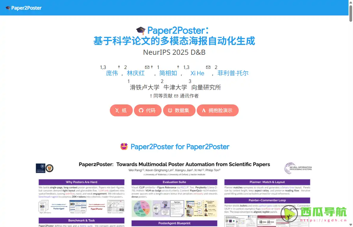 Paper2Poster：科研论文自动生成可编辑海报的工具平台