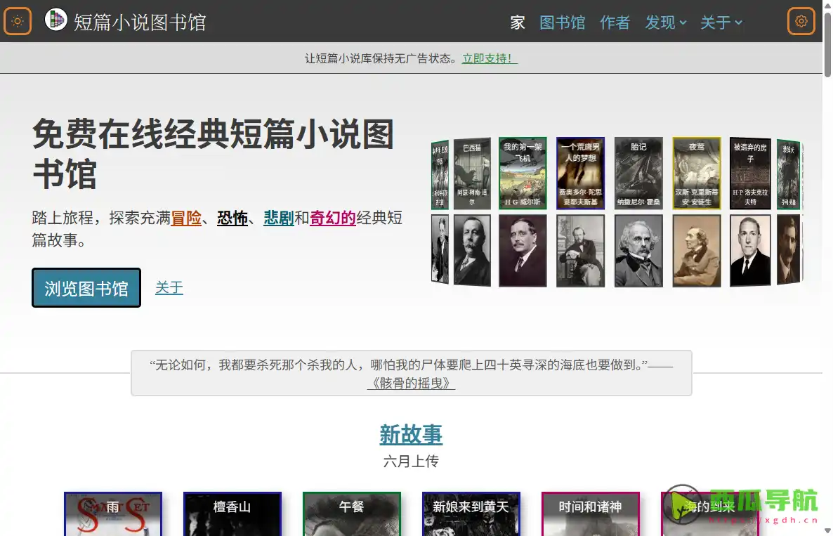 Library of Short Stories：免费公共领域短篇小说在线阅读与下载平台